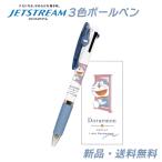 ドラえもん ジェットストリーム ボールペン 3色ボールペン 0.5mm アニメ キャラクター 漫画 ドラちゃん グッズ JETSTREAM DORAEMON どこでもドア 304736