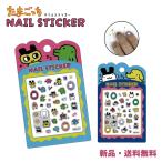たまごっち ネイル ステッカー シール グッズ 可愛い グッズ キャラクター まめっち くちぱっち みみっち ジェルネイル ネイルステッカー 2個セット