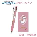 マリー ジェットストリーム ボールペン 3色 ディズニー グッズ マリーちゃん 猫 赤 黒 青 ペン 0.5mm 筆記用具 JETSTREAM 3色ペン おしゃれキャット 305661