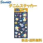 サンリオ ウサハナ デニムステッカー シール ステッカー グッズ 可愛い キャラクター SANRIO USAHANA うさぎ デニム 平面 ワッペン 307118