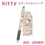 ハローキティ ギャル シャープペン シャープペンシル ぺんてる かわいい ギャルキティ ヒョウ柄 レオパード キティ エナージェルシャープ 306937
