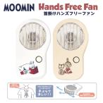  Moomin mii little mii шея .. "свободные руки" вентилятор портативный вентилятор портативный вентилятор MOOMIN вентилятор .... Mini compact в наличии вентилятор 