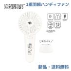  Snoopy Olaf двойной портативный вентилятор вентилятор портативный вентилятор 2 -слойный перо мощный powerful поток воздуха . средний . меры . жара лето ..Type-C SNOOPY.....230450