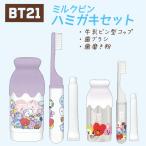 BT21 - migaki комплект путешествие пребывание мобильный зубная щетка товары BTStata печенье chimi-shukiRJ man koya сделано в Японии BT21 молоко ведро type - migaki комплект 
