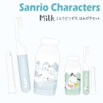  Cinnamoroll Pochacco зубная щетка - migaki комплект зубная щетка комплект чистка зубов перевозка путешествие пребывание мобильный зубная щетка девочка товары Sanrio сделано в Японии Kids 