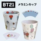 BT21 メラミンカップ コップ グッズ BTS TATA COOKY CHIMMY KOYA RJ SHOOKY MANG メンズ レディース キッズ   BT21 メラミンカップ チラシ バルーン