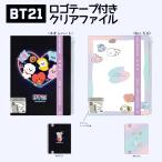 BT21 クリアファイル A4 グッズ BTS タタ クッキー チミー シュキ RJ コヤ マン ロゴテープ付きクリアファイル ネオンハート_107660 ねころび_107661