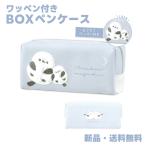 シマエナガ ペンケース ふでばこ 筆箱 ワッペン付き 入学準備 小学校 筆入れ ペンポーチ ワッペン付き BOXペンケース のんびりえながちゃん 120041