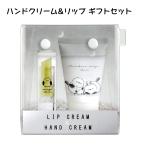 のんびりえながちゃん シマエナガ ハンドクリーム&リップクリーム ギフトセット かわいい レモン ミルク ギフト プレゼント 117859