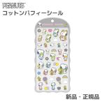 うるちゅる、コットンパフィー
