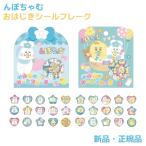 うるちゅるPOPシール / シールフレーク