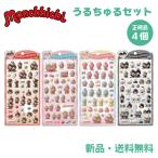 ボンボンドロップシール、うるちゅる（モンチッチ）