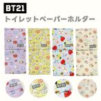 BT21 トイレットペーパーホルダー カバー グッズ BTS TATA COOKY CHIMMY ペーパーホルダー インテリア トイレットペーパーカバー 可愛い キャラ