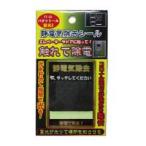 静電気除去 静電気対策 静電気防止シート シール パチッとーる蓄光8 PT-C8 ヨシオ