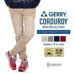 ショッピングジョガーパンツ 【送料無料】GERRY メンズ コーデュロイ ジョガーパンツ 硫化加工 秋冬 暖かい テーパード スキニー 大人カジュアル 置き配可能 日時指定可能