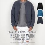 ニットセーターメンズフェザーヤーン...