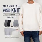  вязаный свитер мужской поли MIX milano ребра do Ла Манш вырез лодочкой свободно широкий 