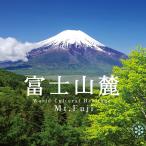 【公式ストア】試聴できます / 富士山麓 CD BGM 睡眠 眠れる リラックス 不安 音楽 癒し ヒーリングミュージック 自然の音 鳥 さえずり 滝 せせらぎ