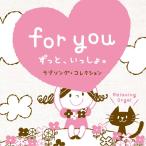 ¡Ê»îݤǤ¤Þ¤¹¡Ëfor you¡Á¤º¤Ã¤È¡¢¤¤¤Ã¤·¤ç¡£¥Ò¡¼¥ê¥ó¥° CD ²»³Ú Ìþ¤· ¥Ò¡¼¥ê¥ó¥°¥ß¥å¡¼¥¸¥Ã¥¯ ÉÔ̲ ¥Ò¡¼¥ê¥ó¥° ¥ª¥ë¥´¡¼¥ë