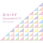 α波オルゴール?君の名は希望・シンクロニシティ　(試聴できます)　乃木坂46　オルゴール CD 不眠 ヒーリング　