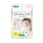※12個までゆうパケット送料200円※ 『ダニキャッチ　1枚入り』