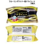 『iiもの本舗 フローリングワイパー用 ドライシート　30枚入　約200×300mm』