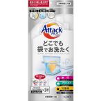 ショッピング洗濯洗剤 ※ゆうパケット送料無料※ 『花王 Kao アタック どこでも袋でお洗たく　(ワンパックアタックZERO 液体洗剤３袋付き)』 洗濯 旅行 アウトドア キャンプ 防災 災害