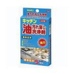 ※2個までゆうパケット送料250円※ 『キッチン油汚れ落し 洗浄剤 20ｇ×5包』