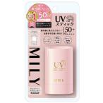 UV 日焼け止め MILY UVスティック 13g SPF50+ PA++++ UVケア SPF50 UVスティック 紫外線 UVカット スティック さらさら アウトドア 夏 【定形外郵便送料無料】