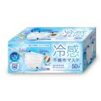 ショッピング接触冷感 不織布マスク 接触冷感 マスク 明石通商 冷感不織布マスク 50枚入り UVカット機能 Q-MAX値0.42 ホワイト 冷感 普通サイズ 使い捨て 3層構造 非医療用 安心 不織布 ひんやり