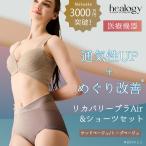 リカバリーインナー リカバリーウェア ナイトブラ ブラジャー ショーツ ガードル セット 通気性 補正 温活 healogy