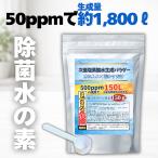  следующий . соль элемент кислота водный . пудра 150g [500ppm.150 литров сырой .]ji черный roisosianru кислота natolium следующий . соль элемент кислота вода. элемент ..... san .. порошок устранение бактерий дезодорация высокая плотность 