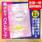 ¥¸¥å¥¨¥ë¥¢¥Ã¥× Jewel Up 30γ ¥µ¥×¥ê¥á¥ó¥È Ì¥ÎÏŪ¤ÊÈþ¥Ü¥Ç¥£¤Ë