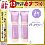 ムーモ  moomo  強力脱毛　除毛クリーム １か月分　2本セット