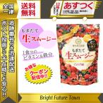 もぎたて生スムージー ダイエットサプリメント 置き換え ファスティングに最適 酵水素328選 ミックスベリー味