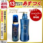 ニューモ シャンプー 育毛剤セット メンズ レディース兼用 育毛 発毛促進 75ml 280ml ファーマーフーズ
