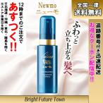 ニューモ 育毛剤2本セット 男性 女性 育毛 発毛促進 75ml ファーマーフーズ