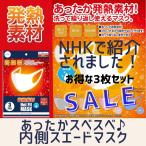 在庫処分セール TV紹介 ホットフィットマスク 3枚セット 冬用 大人 子供 スベスベ あったか素材 肌触りがいい 温感 ヒートマスク 登山 防寒 人気 安い