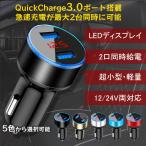 シガーソケット USB カーチャージャー 2連 急速充電 車載充電器  電圧計付き 12V 24V
