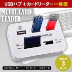 マルチカードリーダー USB3ポート USB2.0 SDカードリーダー 多機能 高速 小型 HUB MicroSD SD マルチカードリーダー SDカード マイクロSD データ転送 M2 MS