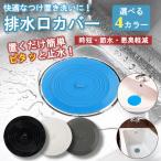 排水口カバー シンク キッチン 排水溝 蓋 台所 風呂 ふた 水止め つけ置き洗い 浴槽ストッパー シリコン 流し用止水フタ 髪の毛 洗面台 ユニットバス