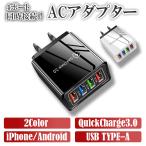 ACアダプター 4ポート USB 充電器 急速 チャージャー 同時充電 コンセント QC3.0 Android スマホ 2.4A USBアダプタ iPhone