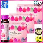 キューサイ コラリッチ コラーゲンショット50ml×10本 3箱まとめ買いおまけ付 健康食品 飲む コラーゲン ペプチド 美容 ドリンク サプリメント キュウサイ