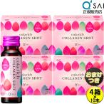 キューサイ コラリッチ コラーゲンショット50ml×10本 4箱まとめ買いおまけ付 コラーゲンドリンク コラーゲンペプチド 美容 ドリンク サプリメント プラセンタ