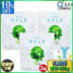 キューサイ 青汁 ザ・ ケール 乳酸菌入り 420g 粉末 ３袋まとめ買い おまけ付 国産 食物繊維 野菜不足 粉末 パウダー カルシウム ビタミン サプリメント