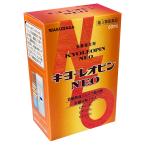 滋養強壮剤 キヨーレオピンNEO 60ml【第3類医薬品】★使用期限2026年4月★