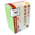 クラシエ薬品（漢方セラピー）葛根湯加川キュウ辛夷エキス錠  96錠(8日分）【第2類医薬品】