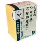 漢方薬