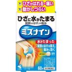 【メール便発送・送料無料】】ミズナイン 60錠【第2類医薬品】