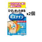 【２個セット】【メール便発送・送料無料】】ミズナイン 60錠【第2類医薬品】